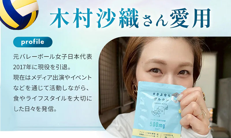木村沙織さん愛用