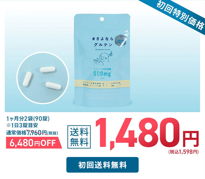 カプセルタイプの初回特別価格1,598円