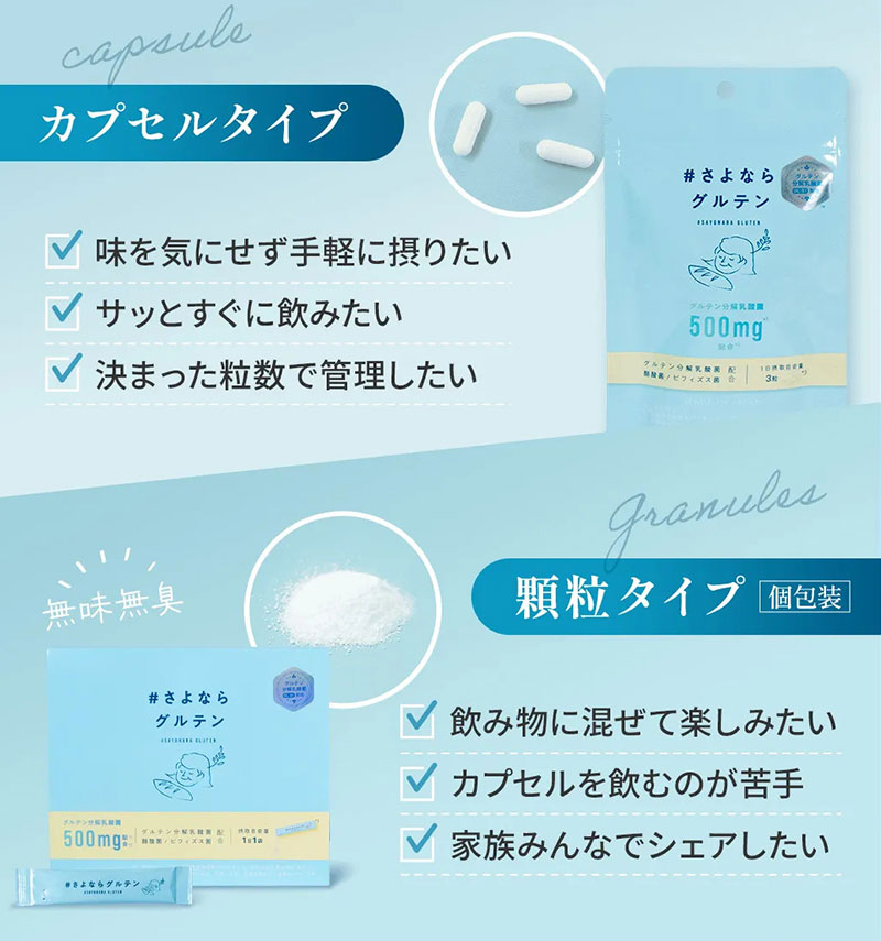 カプセルタイプ・顆粒タイプ