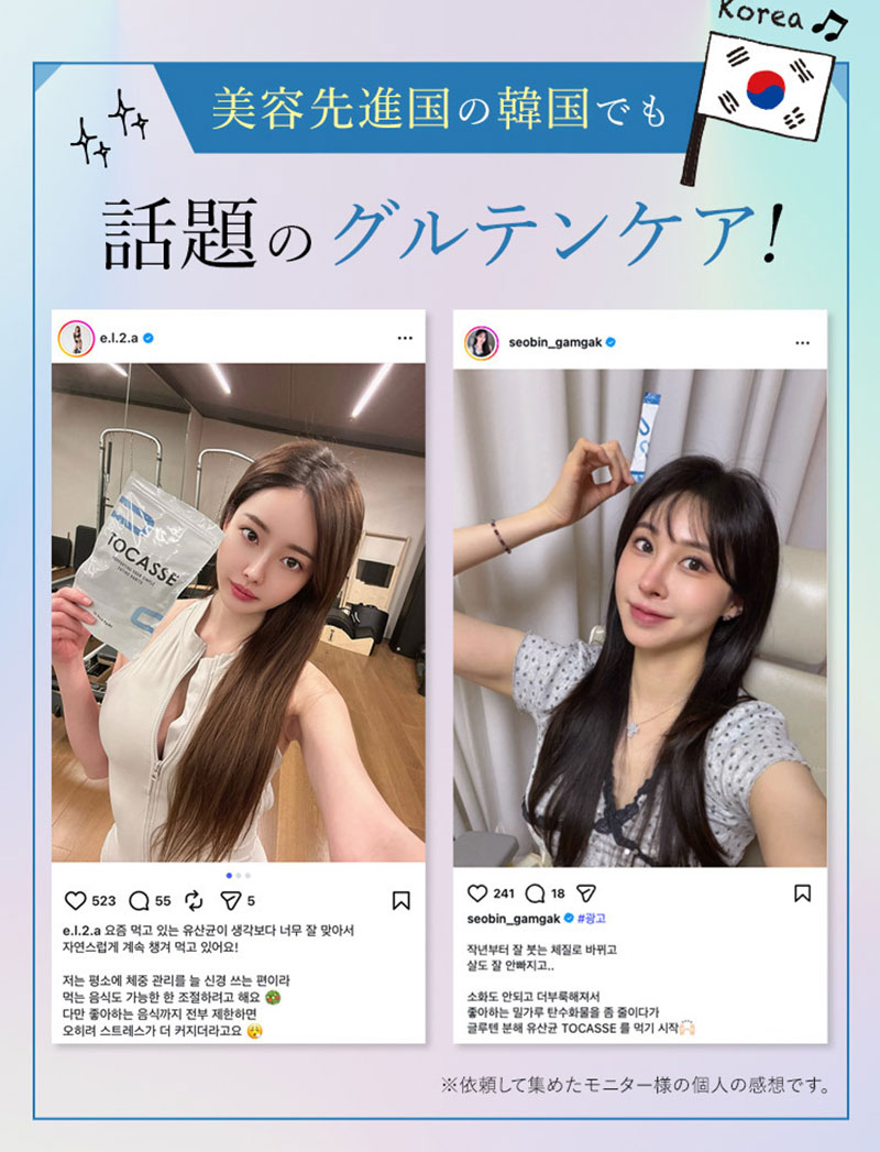 美容先進国の韓国でも話題のグルテンケア！